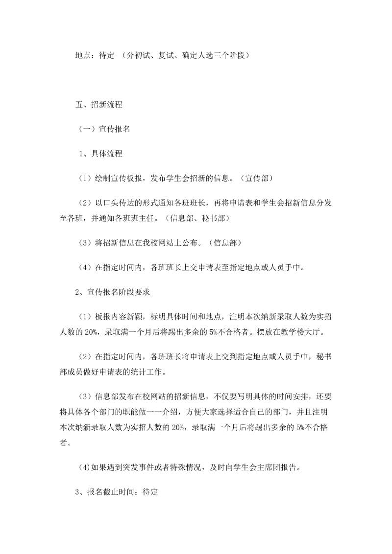 学生会招新方案.doc_第3页