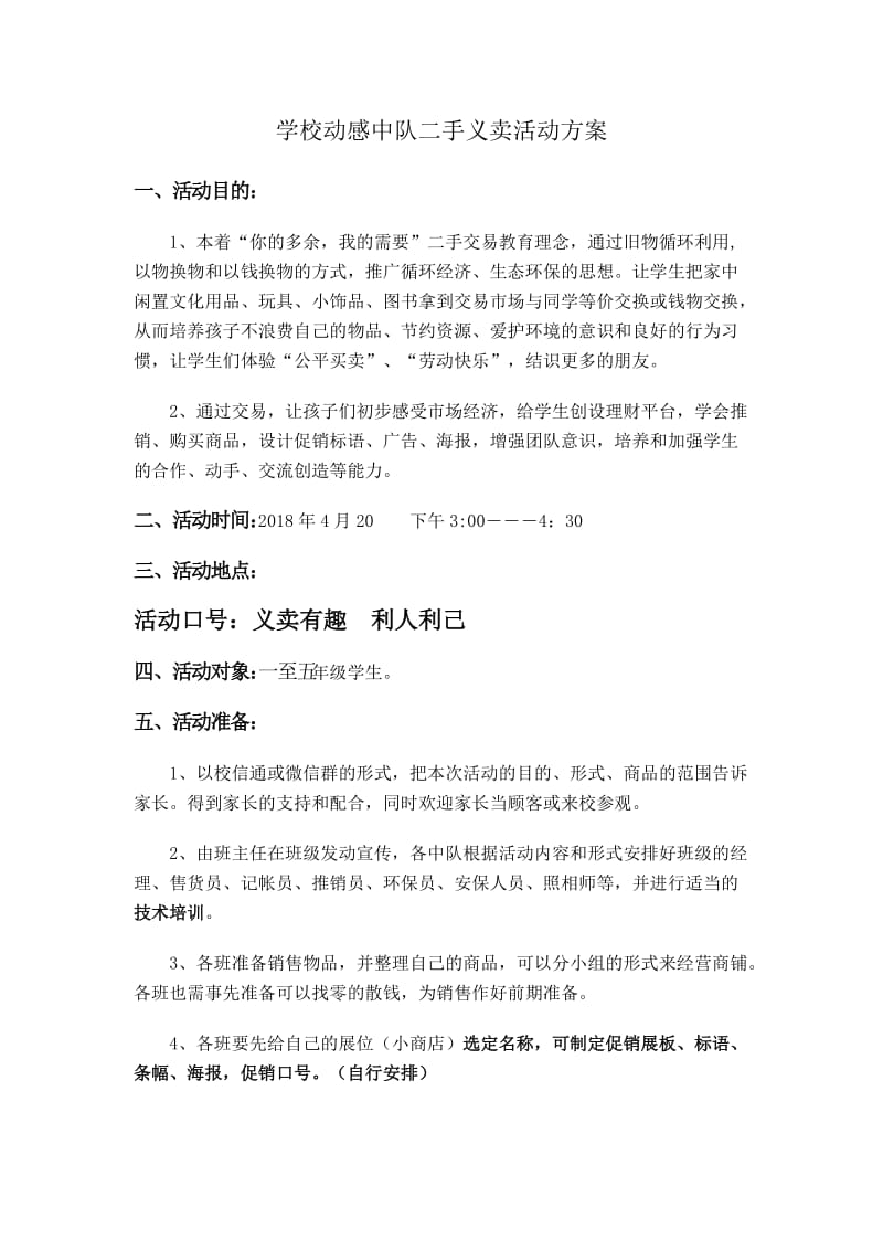 学校跳蚤市场活动方案.doc_第1页