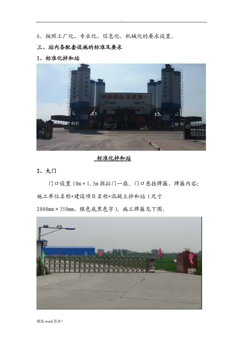 标准化建设拌和站.doc_第3页