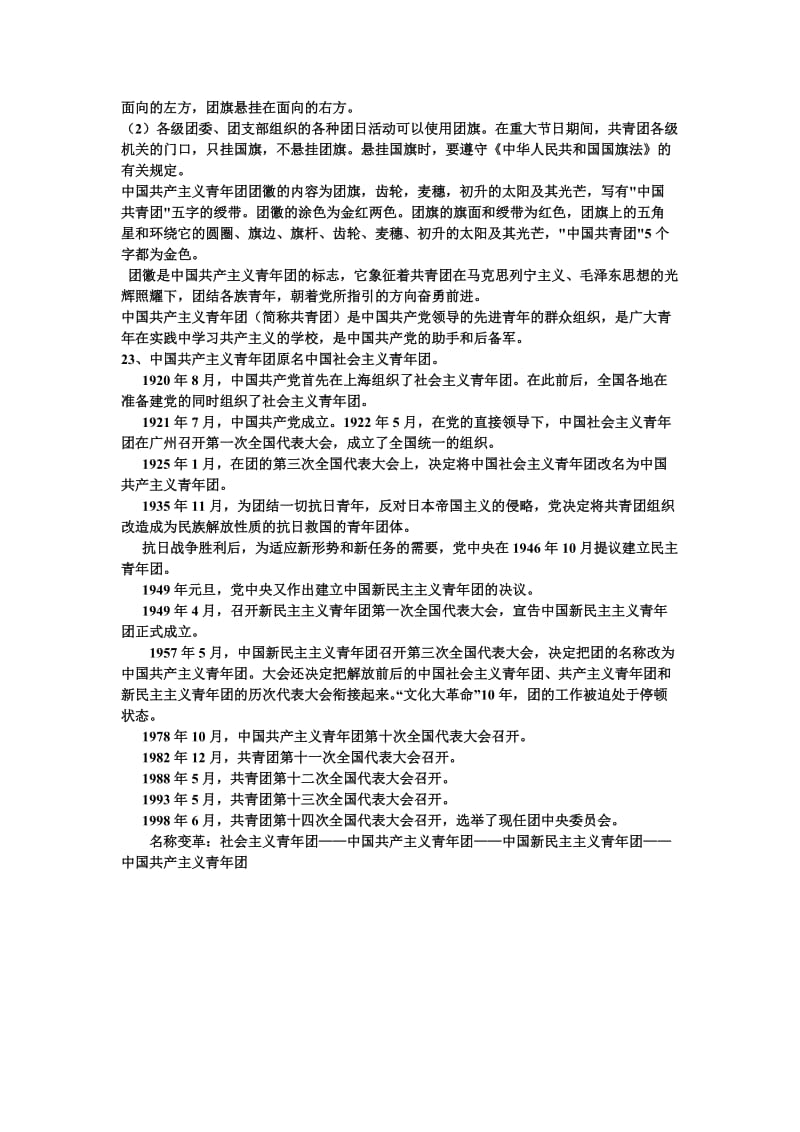 入团考试复习资料.doc_第2页