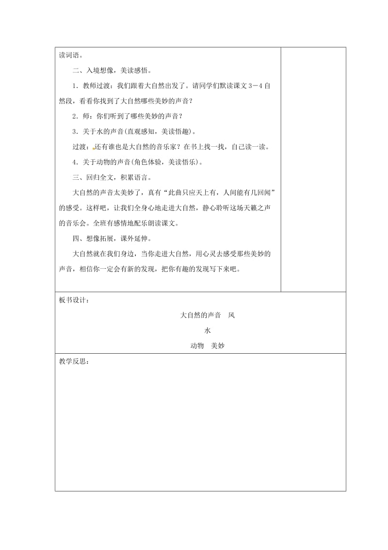 部编版三年级语文上册第七单元教案.doc_第3页