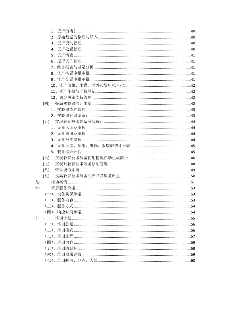 教育技术装备智慧管理云平台建设方案(长虹).doc_第3页
