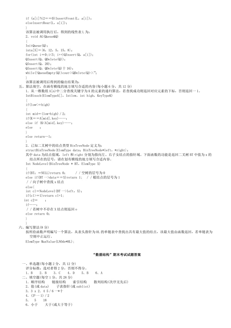 大学数据结构期末考试试题(有答案).doc_第2页