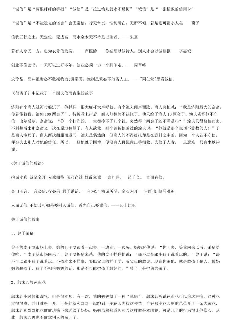 诚信主题手抄报资料.doc_第1页