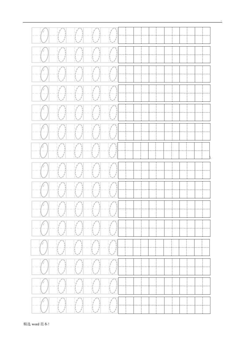 0-10数字描红田字格.doc_第2页