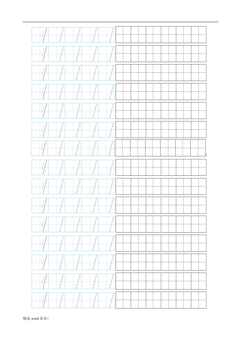 0-10数字描红田字格.doc_第3页