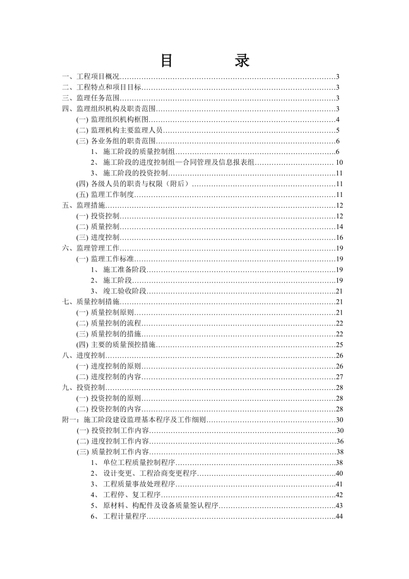 监理规划范本.doc_第2页