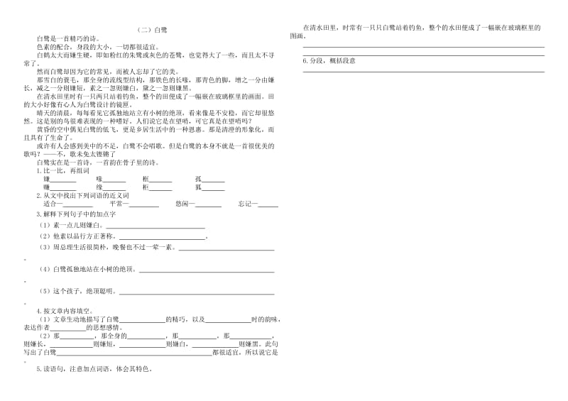 四年级语文(上册)专项练习题(阅读王).doc_第2页