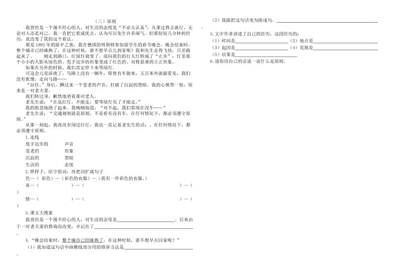 四年级语文(上册)专项练习题(阅读王).doc_第3页