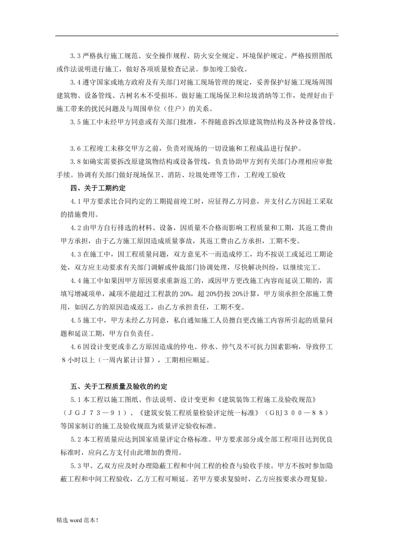 装修包清工合同.doc_第2页