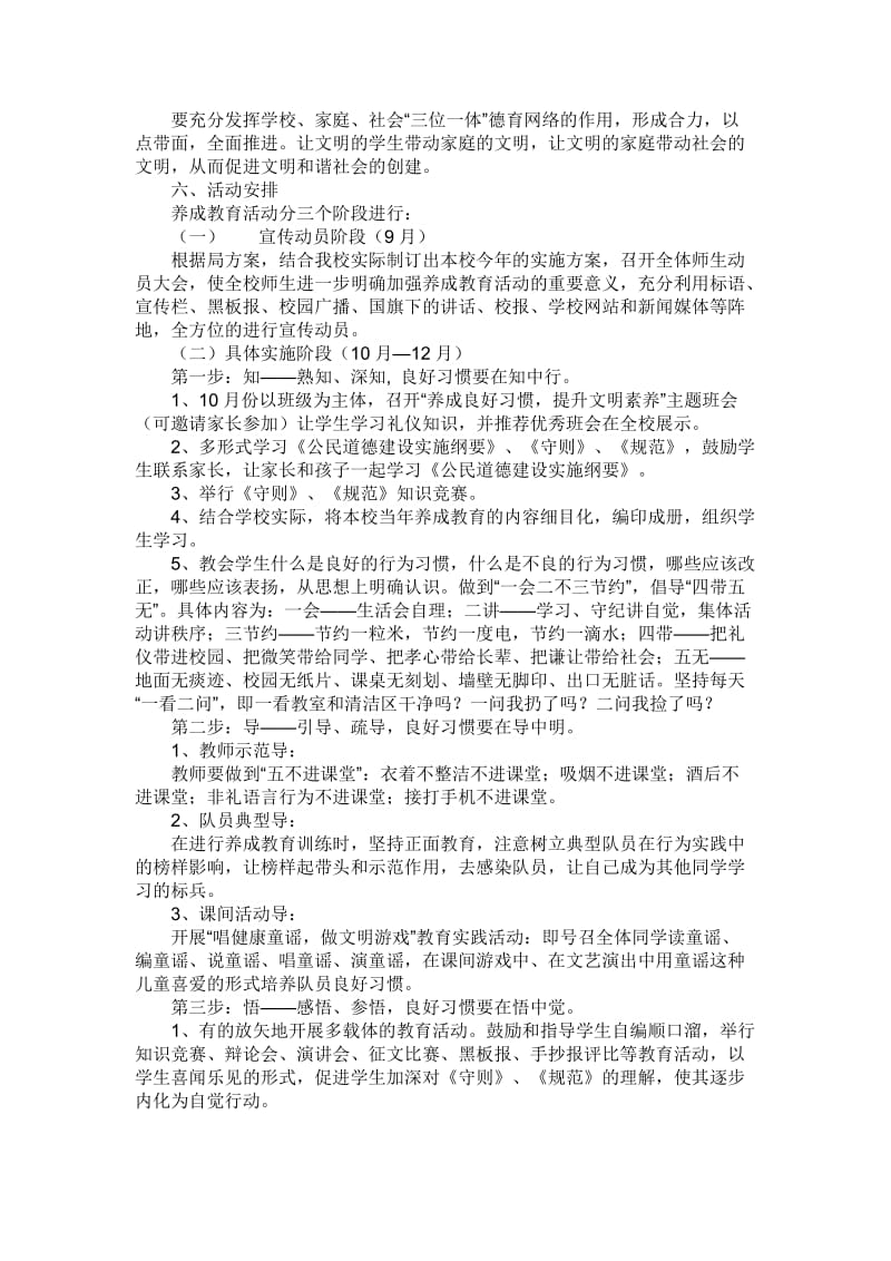 行为习惯养成教育活动实施方案.doc_第3页