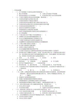 行政訴訟練習(xí)題.doc