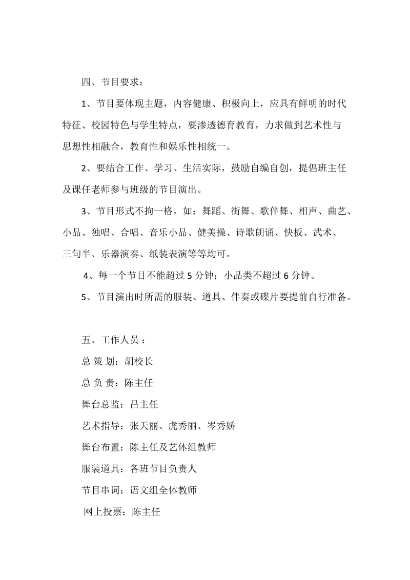 校园文艺汇演活动策划书.doc_第2页