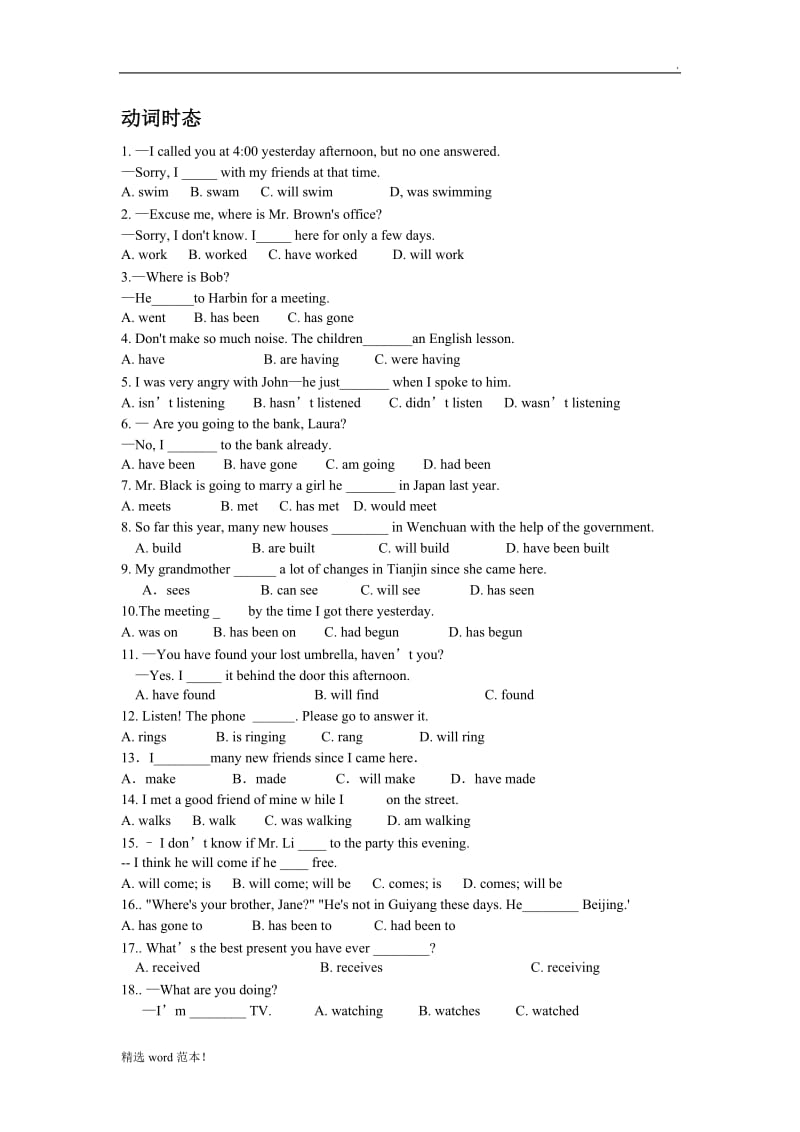 动词时态练习题及详解.doc_第1页