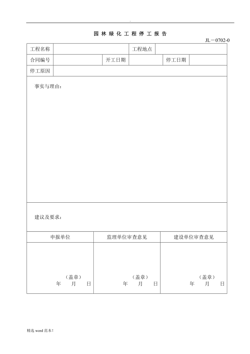 园林绿化工程表格.doc_第2页