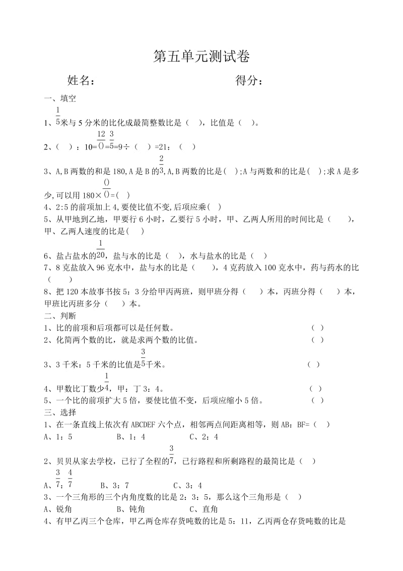 苏教版六年级数学上册第五单元测试卷.doc_第1页