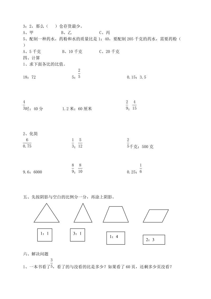 苏教版六年级数学上册第五单元测试卷.doc_第2页