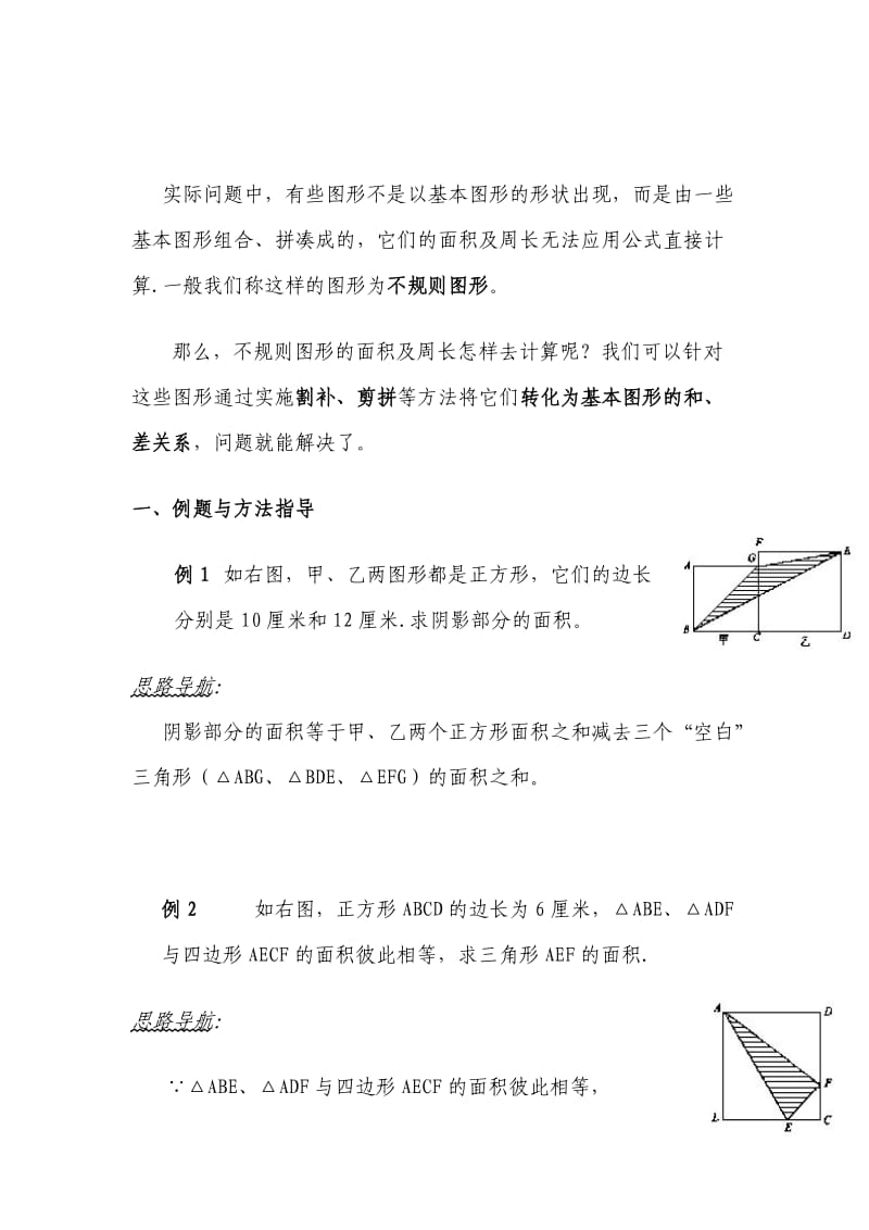 五年级不规则图形面积计算.doc_第2页