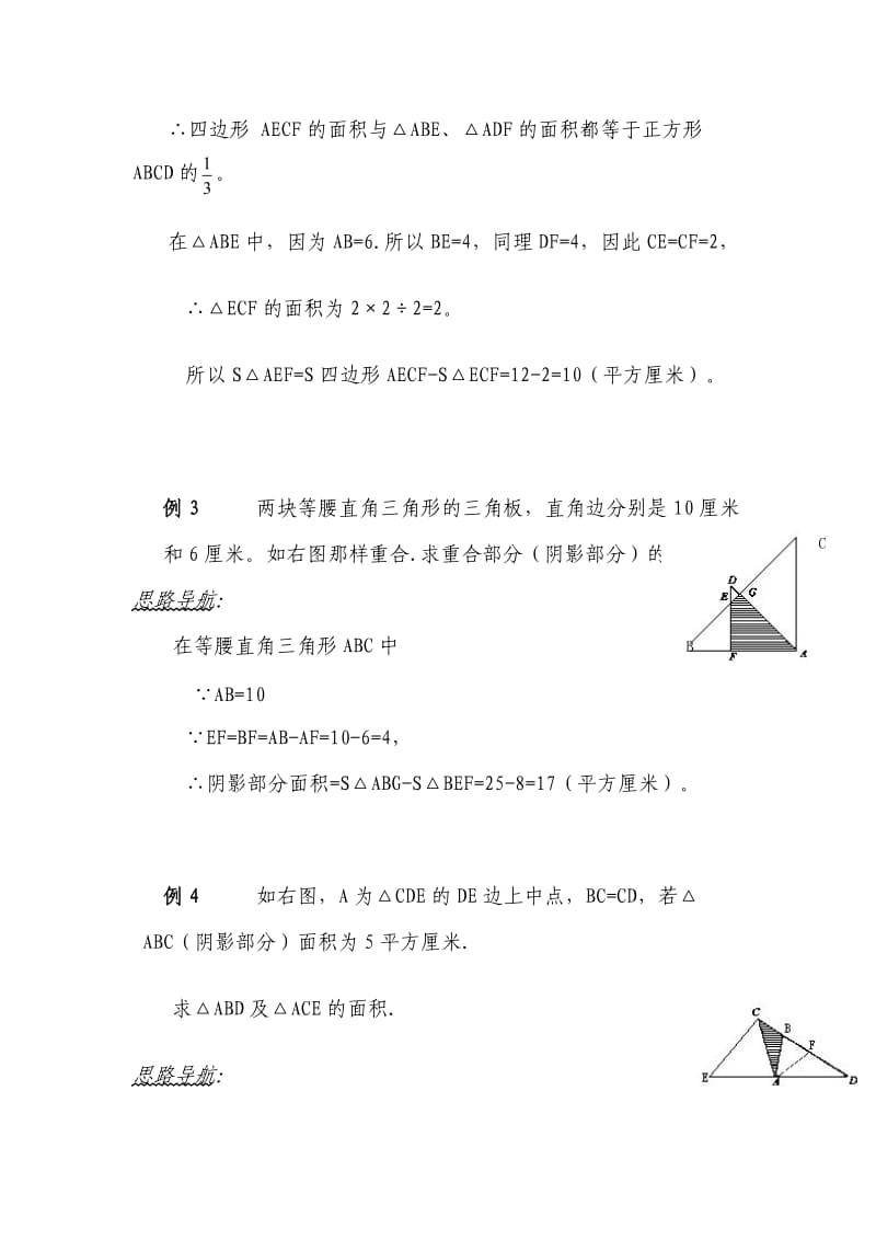 五年级不规则图形面积计算.doc_第3页