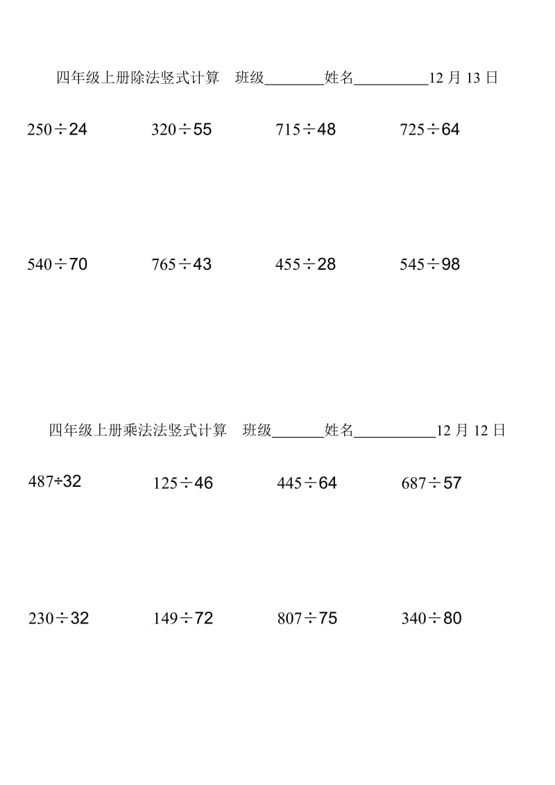 四年级上册乘法法竖式计算.doc_第2页