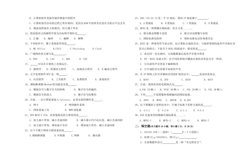 数字媒体技术导论试卷1+参考答案(丁向民版).doc_第2页