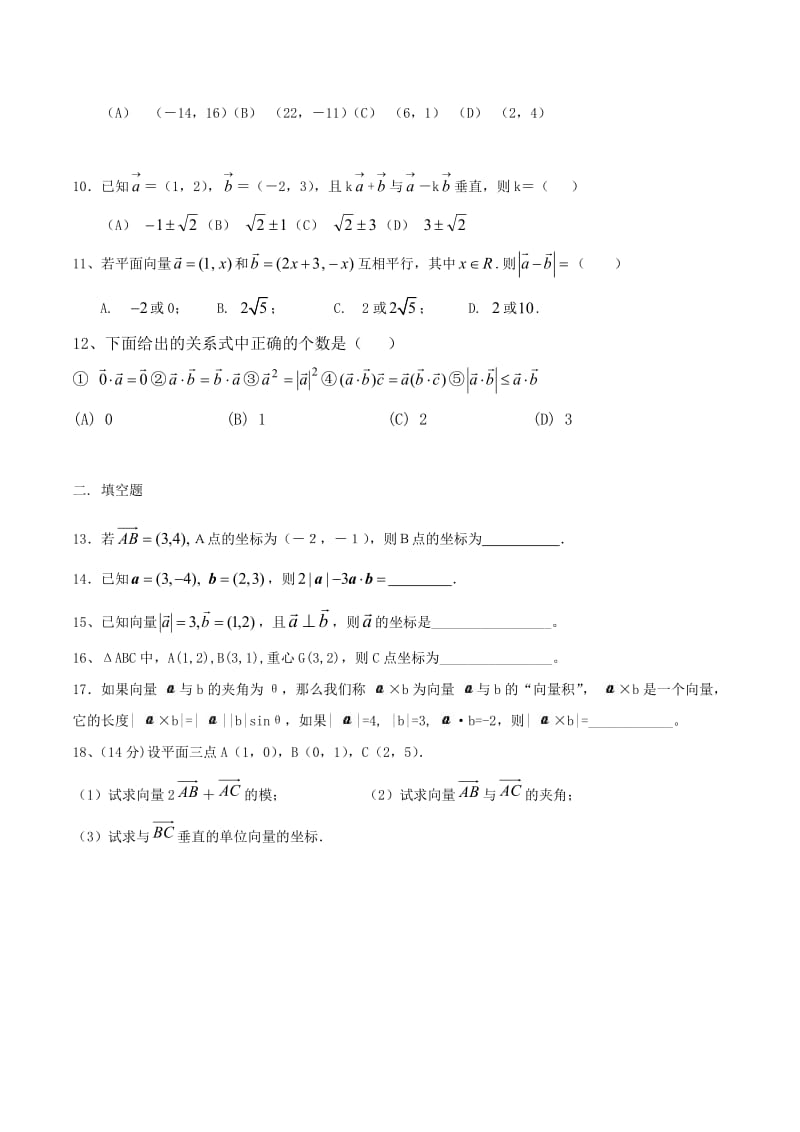 平面向量测试题及答案.doc_第2页