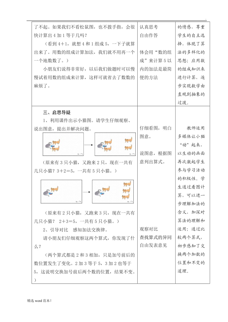 《以内的加法》教学设计.doc_第3页