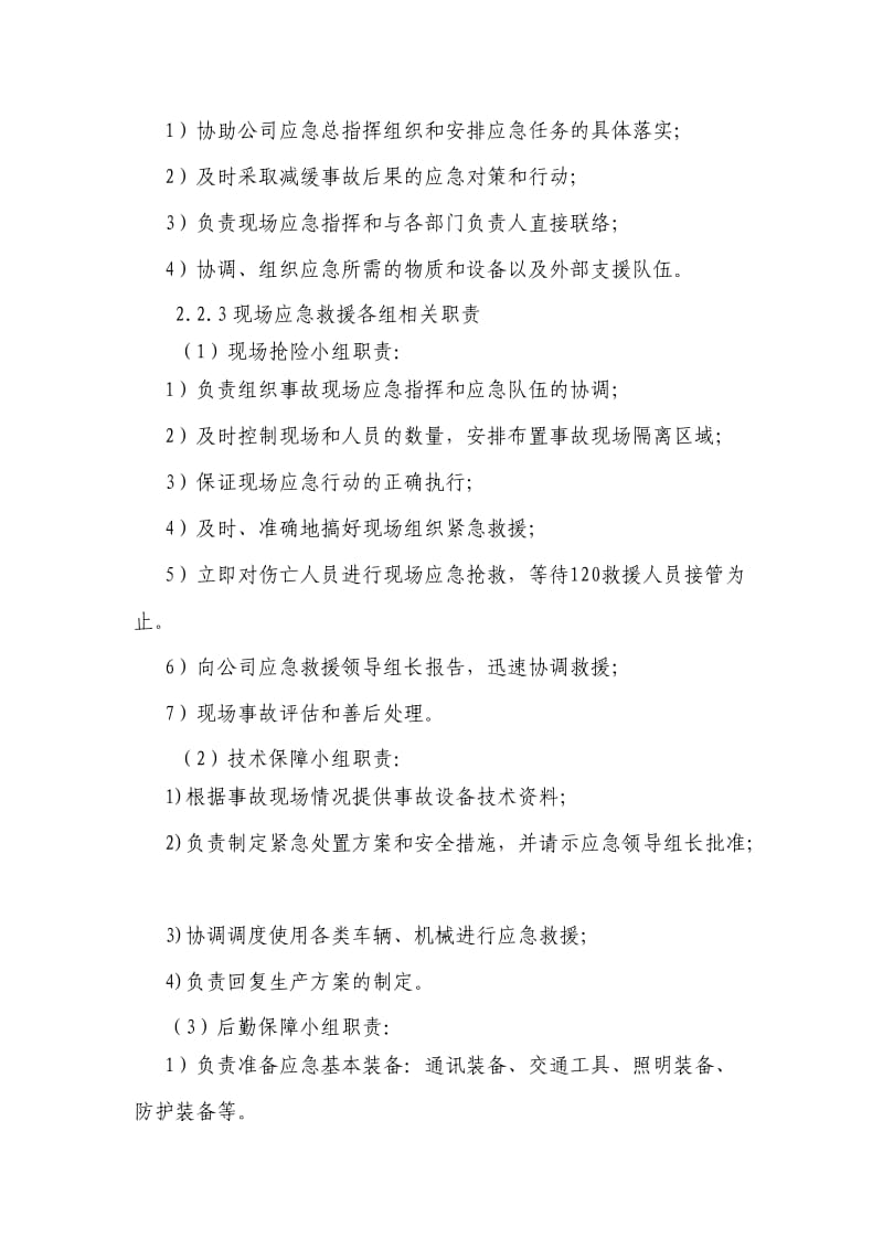 机械制造企业机械伤害事故专项应急预案.doc_第3页