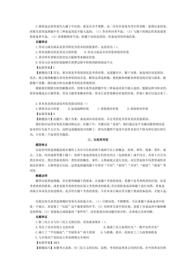 考研政治选择题答题技巧.doc_第2页