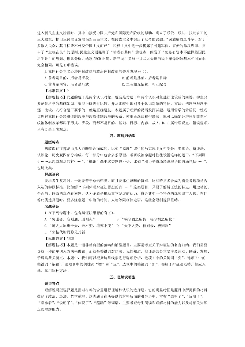 考研政治选择题答题技巧.doc_第3页