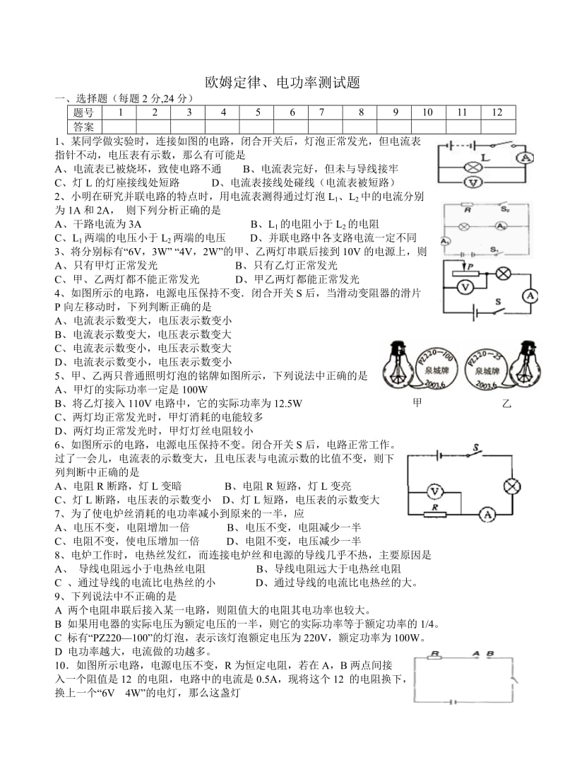 欧姆定律-电功率综合测试题及答案.doc_第1页