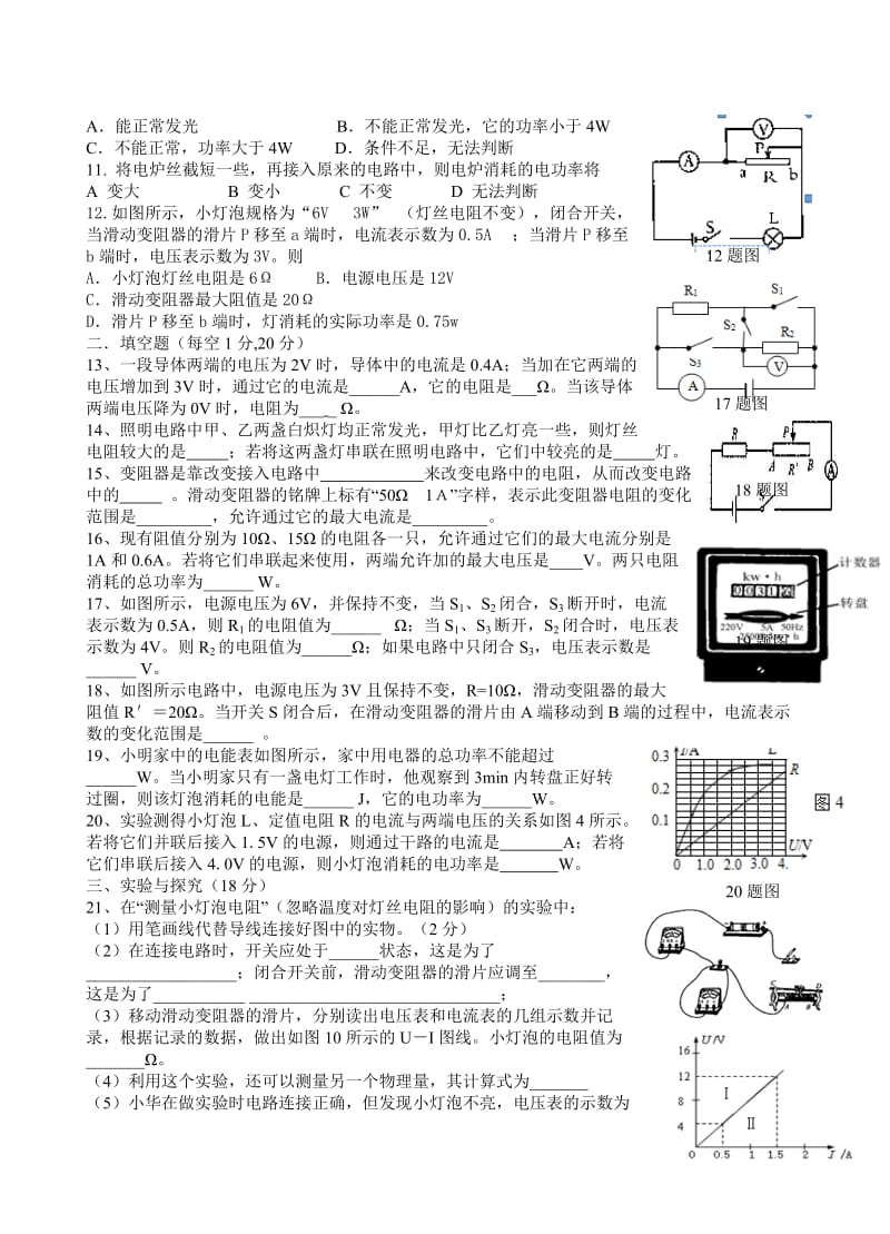 欧姆定律-电功率综合测试题及答案.doc_第2页