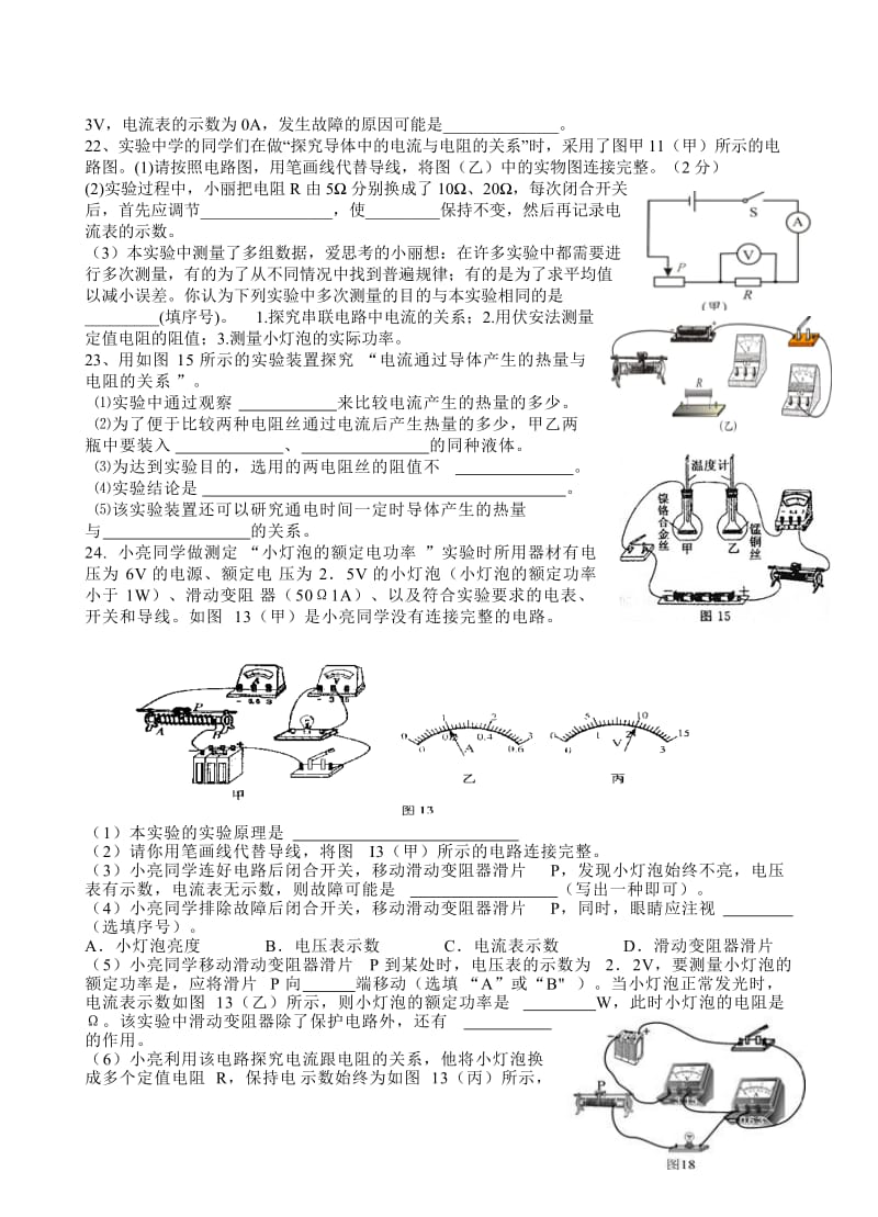 欧姆定律-电功率综合测试题及答案.doc_第3页