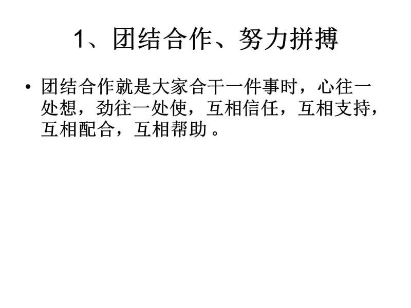 主题班会：信心、励志、奋斗篇：团结合作、努力拼搏自信快乐、挑战自我ppt_第2页