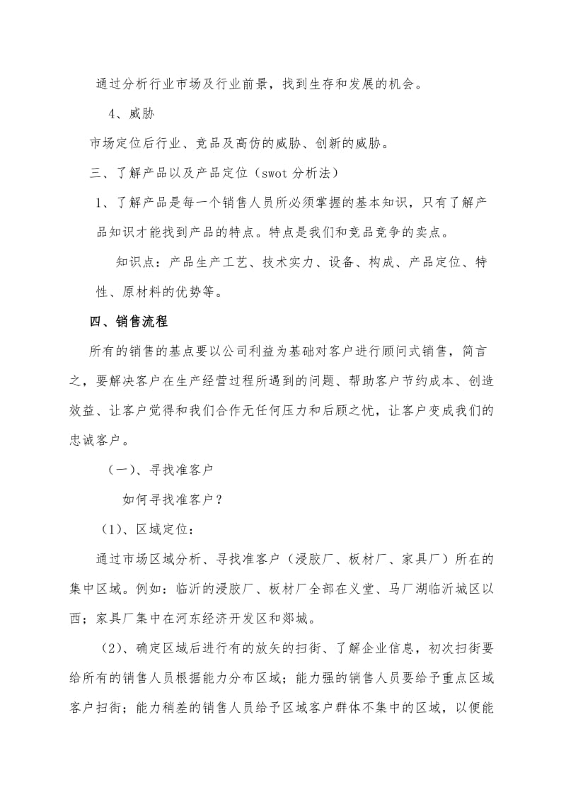 营销部运营方案.doc_第3页