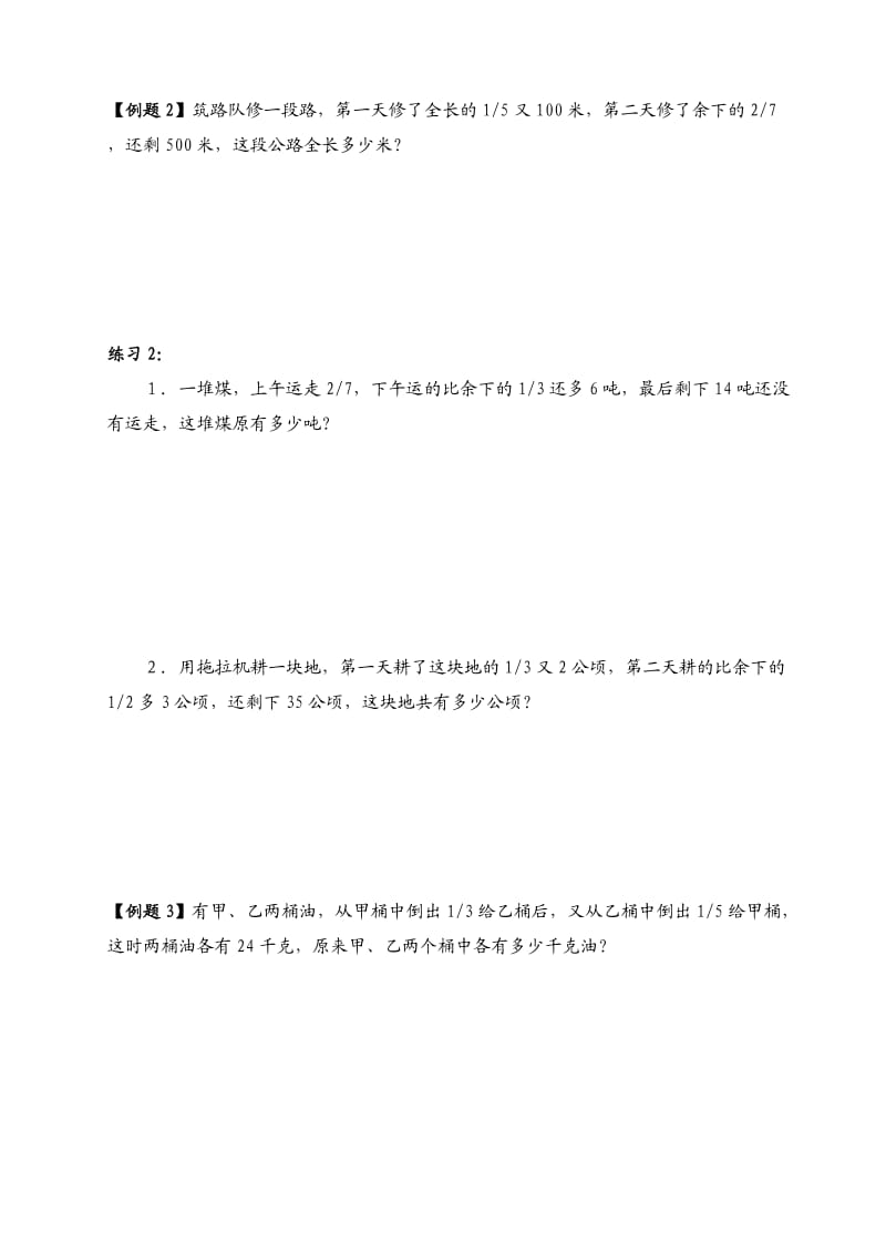 六年级奥数倒推法解题.doc_第2页