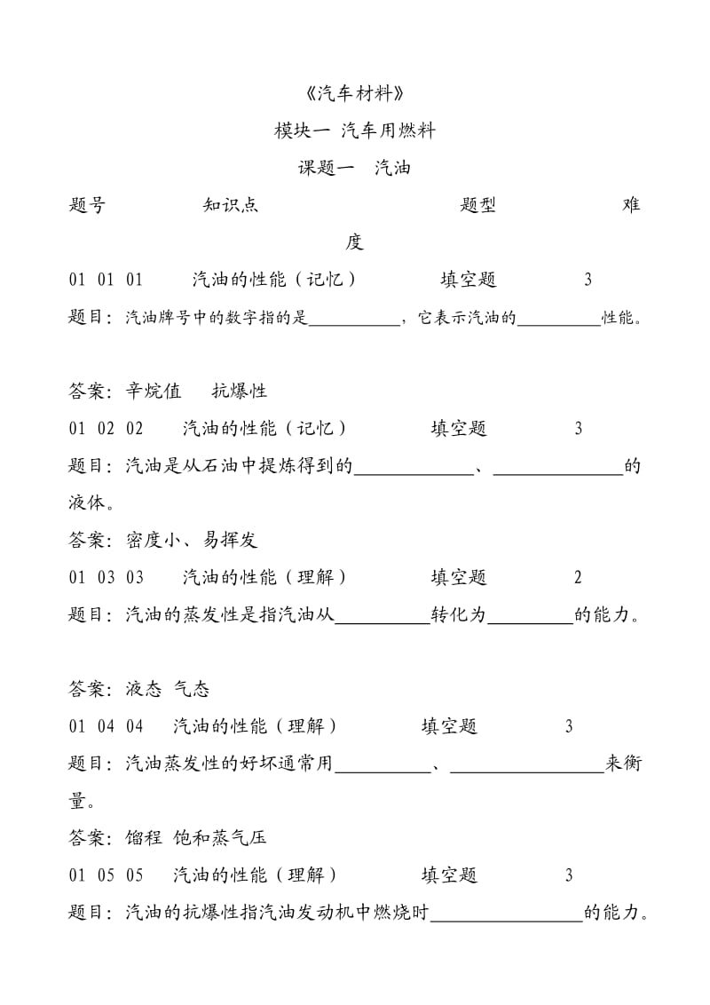 汽车材料试题.doc_第1页