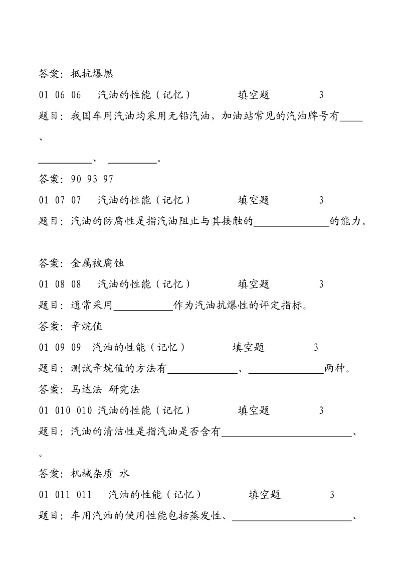 汽车材料试题.doc_第2页