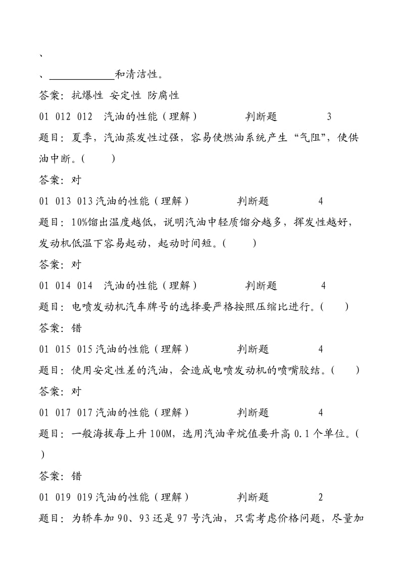 汽车材料试题.doc_第3页