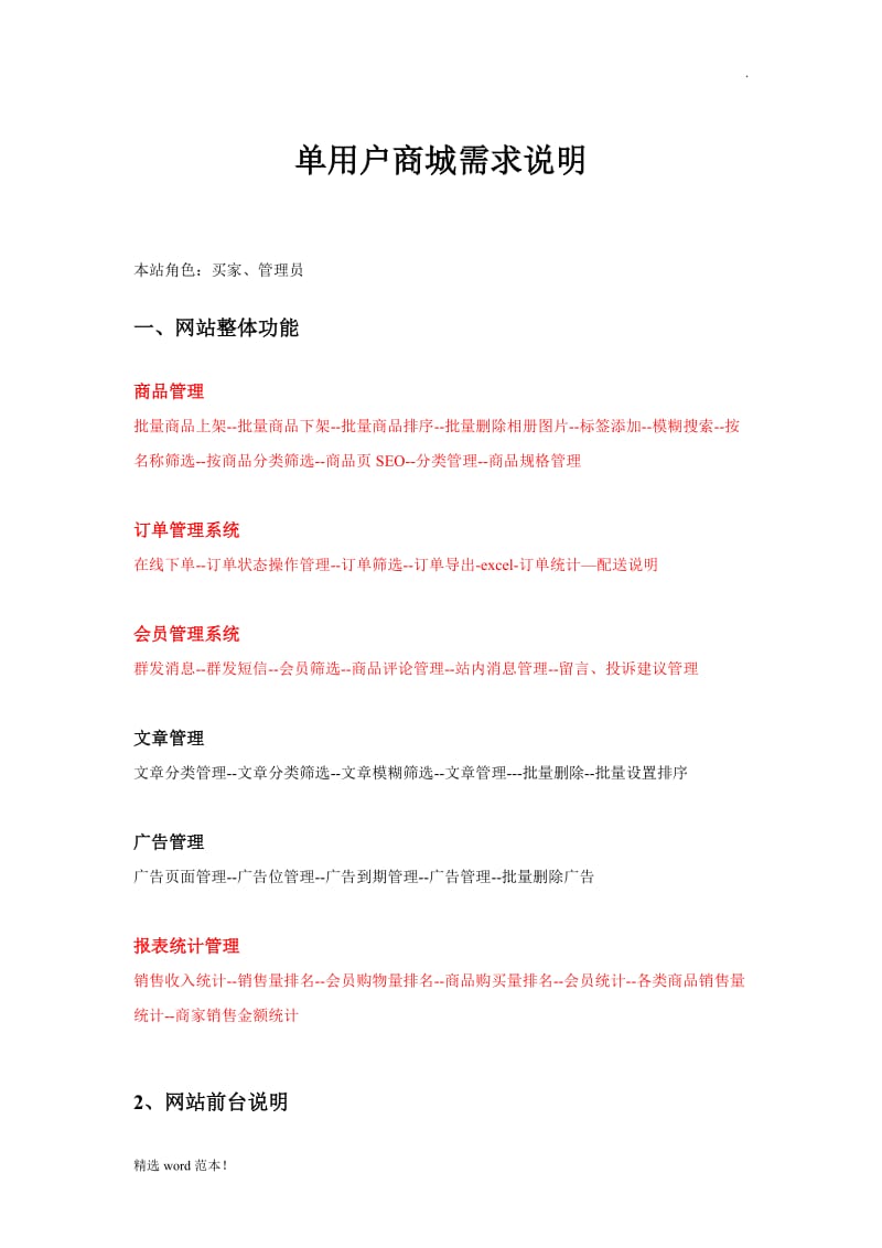 APP需求分析.doc_第1页