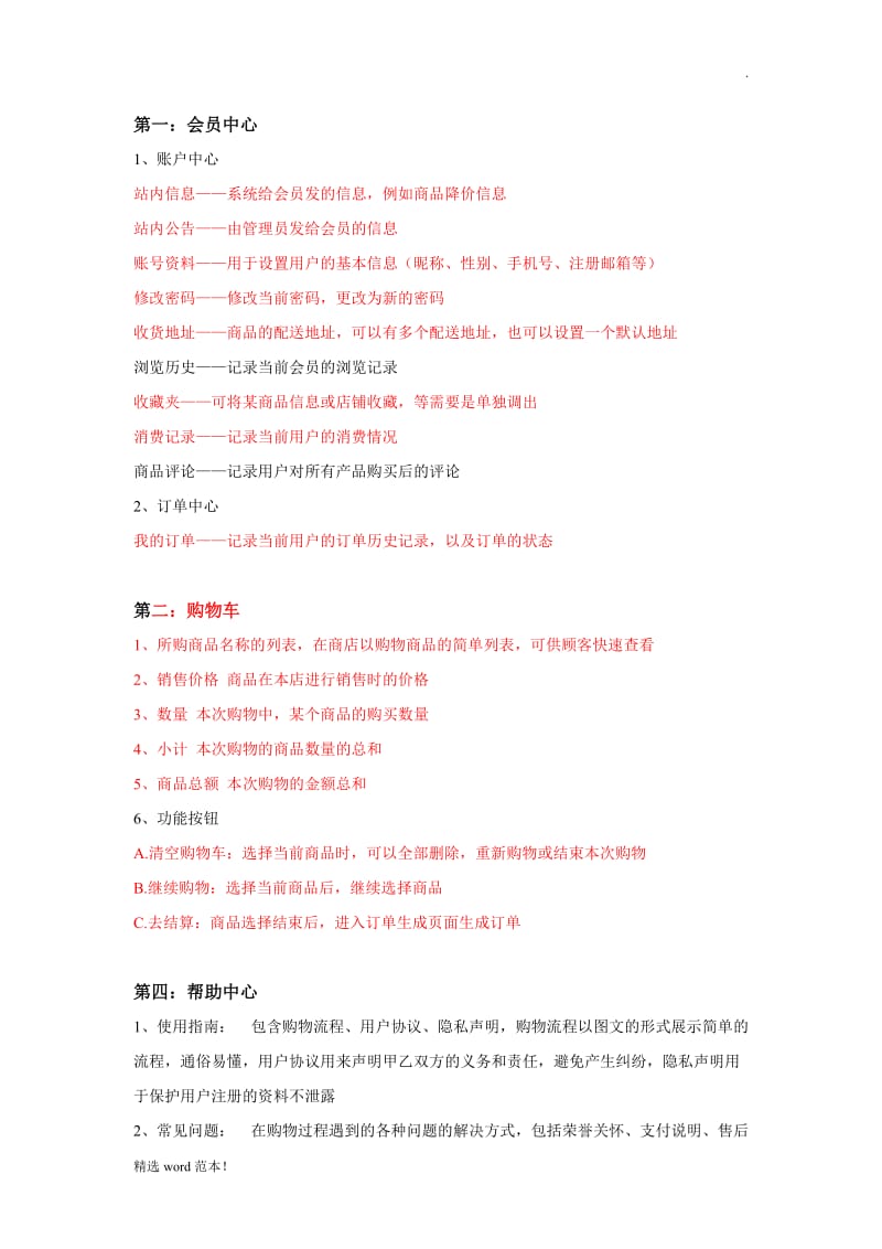 APP需求分析.doc_第2页