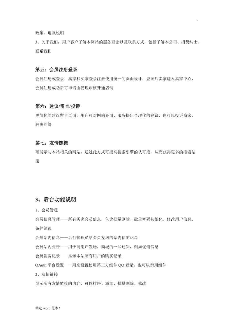 APP需求分析.doc_第3页