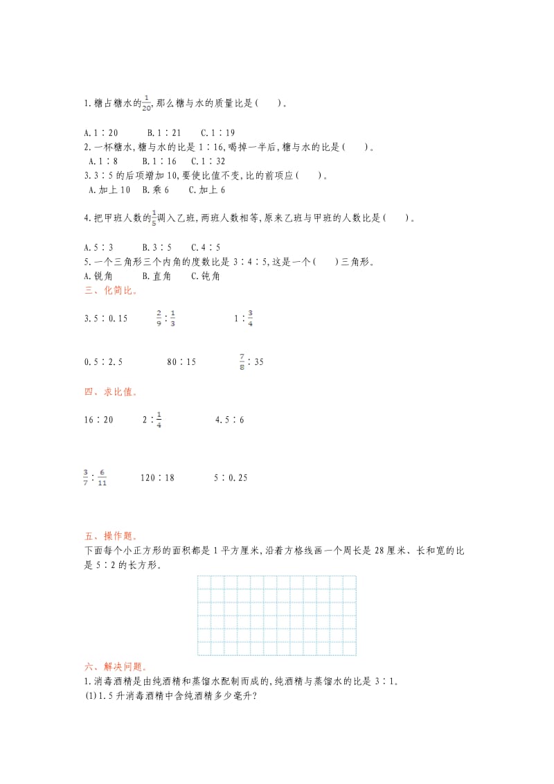 最新北师大版小学数学六年级上册第六单元测试卷.doc_第2页