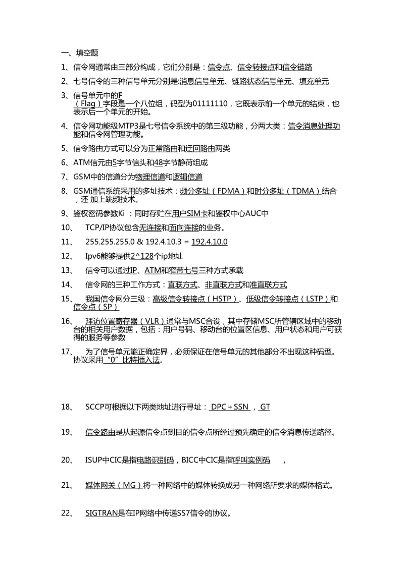 移动核心网基础题库.doc_第1页