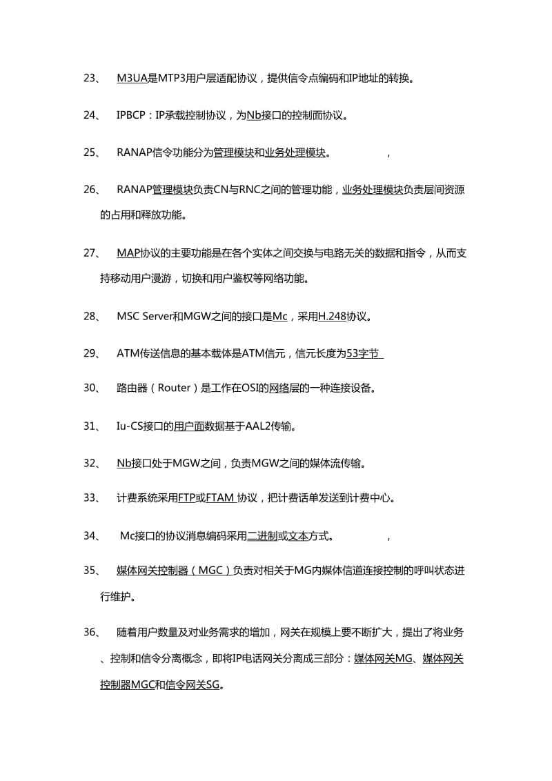 移动核心网基础题库.doc_第2页