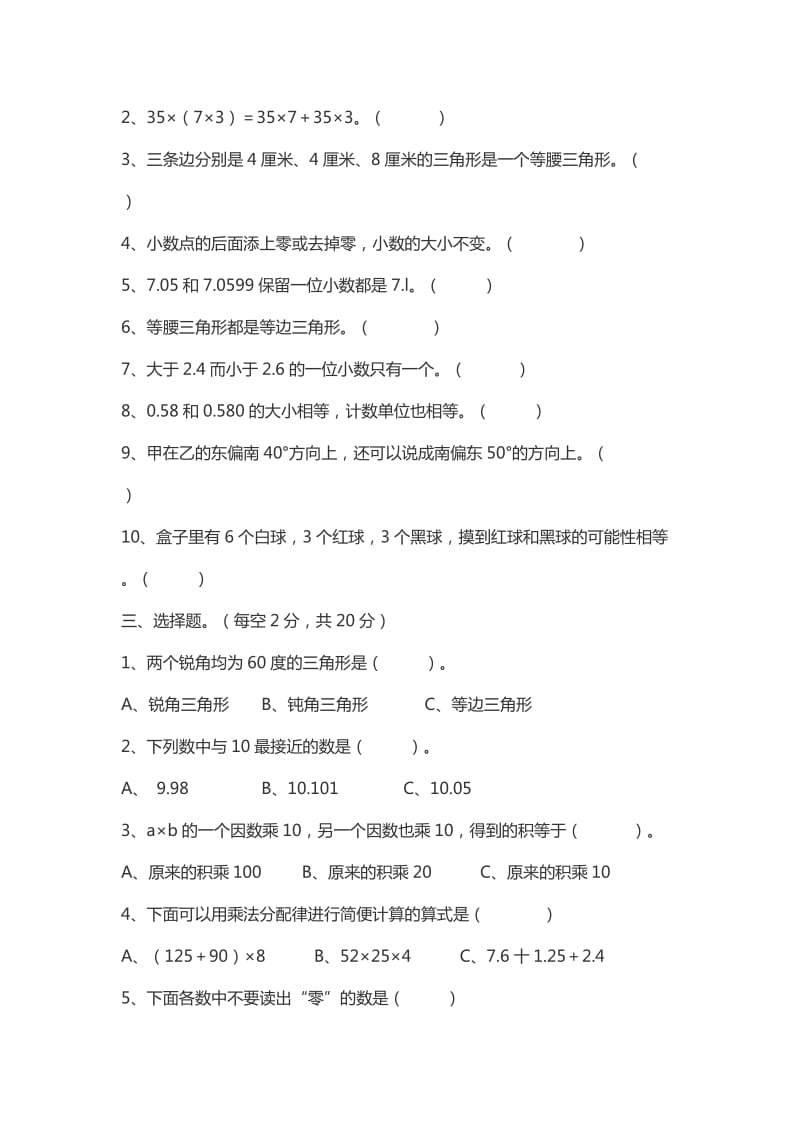 人教版四年级下册数学期末试卷.doc_第2页