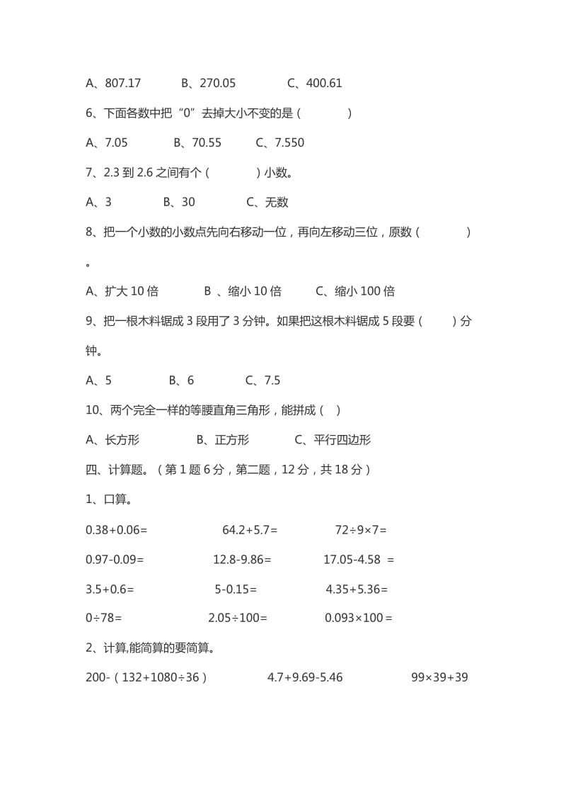 人教版四年级下册数学期末试卷.doc_第3页