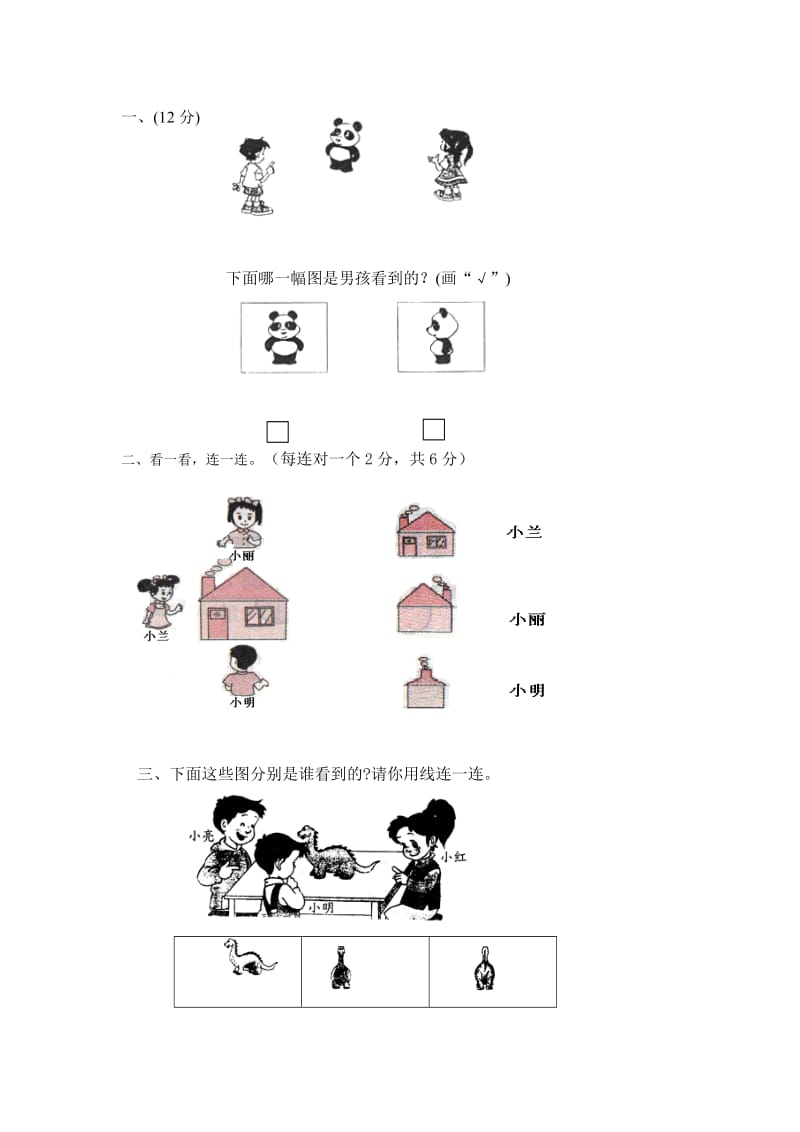 小学一年级数学方位题.doc_第1页