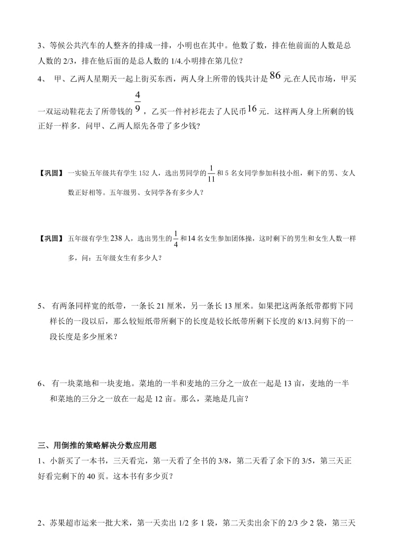 六年级奥数分数百分数应用题汇总.doc_第2页