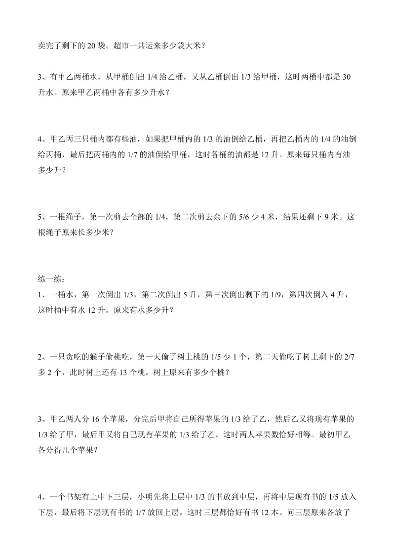 六年级奥数分数百分数应用题汇总.doc_第3页